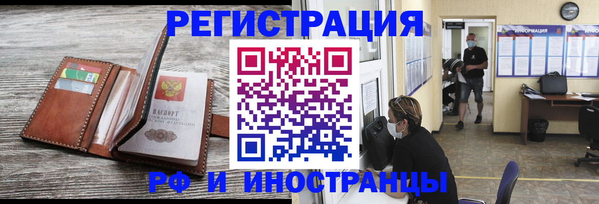 прописка 2025 в Истре