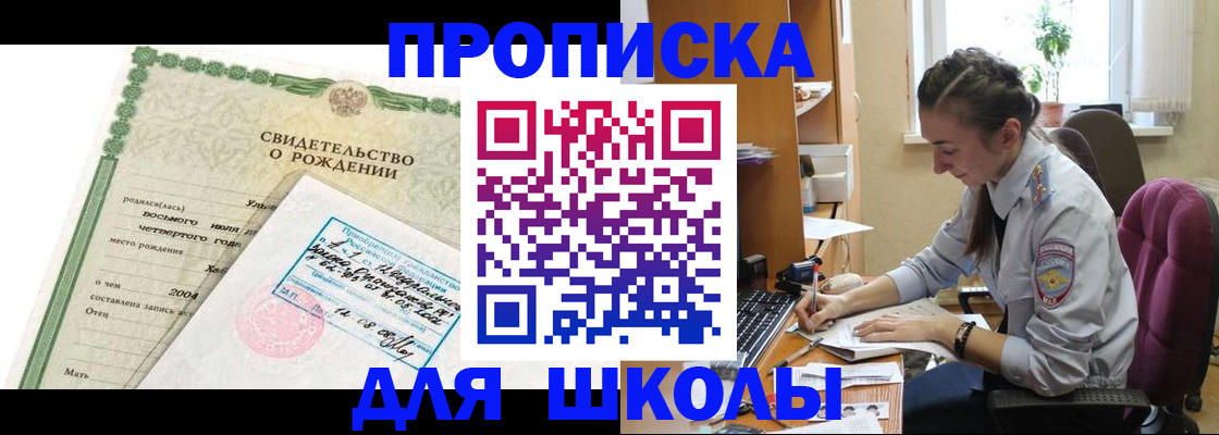 прописка для кредита в Истре