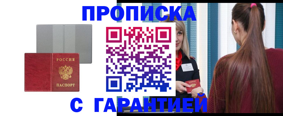 временная регистрация собственник в Истре