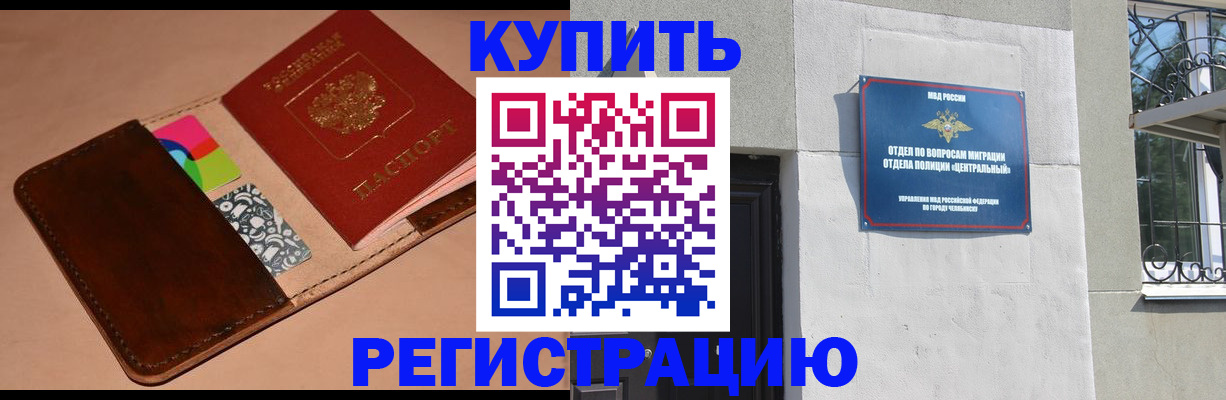 прописка в квартире в Истре